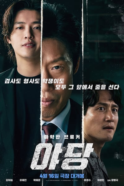 Yadang The Snitch (2025) ทรชนคนสองหน้า