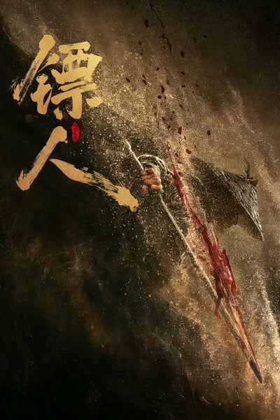 Blades of the Guardians: Wind Rises in the Desert (2026) ยอดยุทธดาบไร้พ่าย