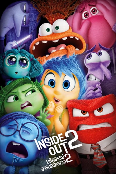 Inside Out 2 (2024) มหัศจรรย์อารมณ์อลเวง 2