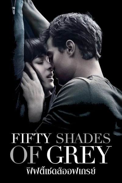 Fifty Shades of Grey (2015) ฟิฟตี้ เชดส์ ออฟ เกรย์
