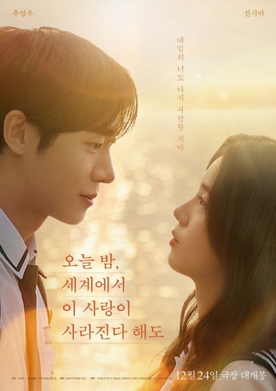 Even If This Love Disappears Tonight (2025) คืนฝันก่อนฉันลืมเธอ